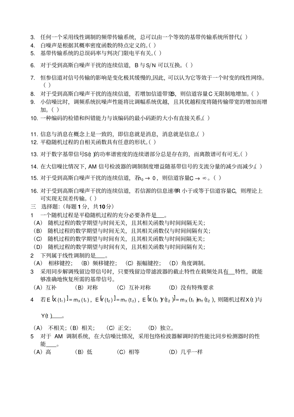 重点大学通信原理期末试卷及答案_第2页