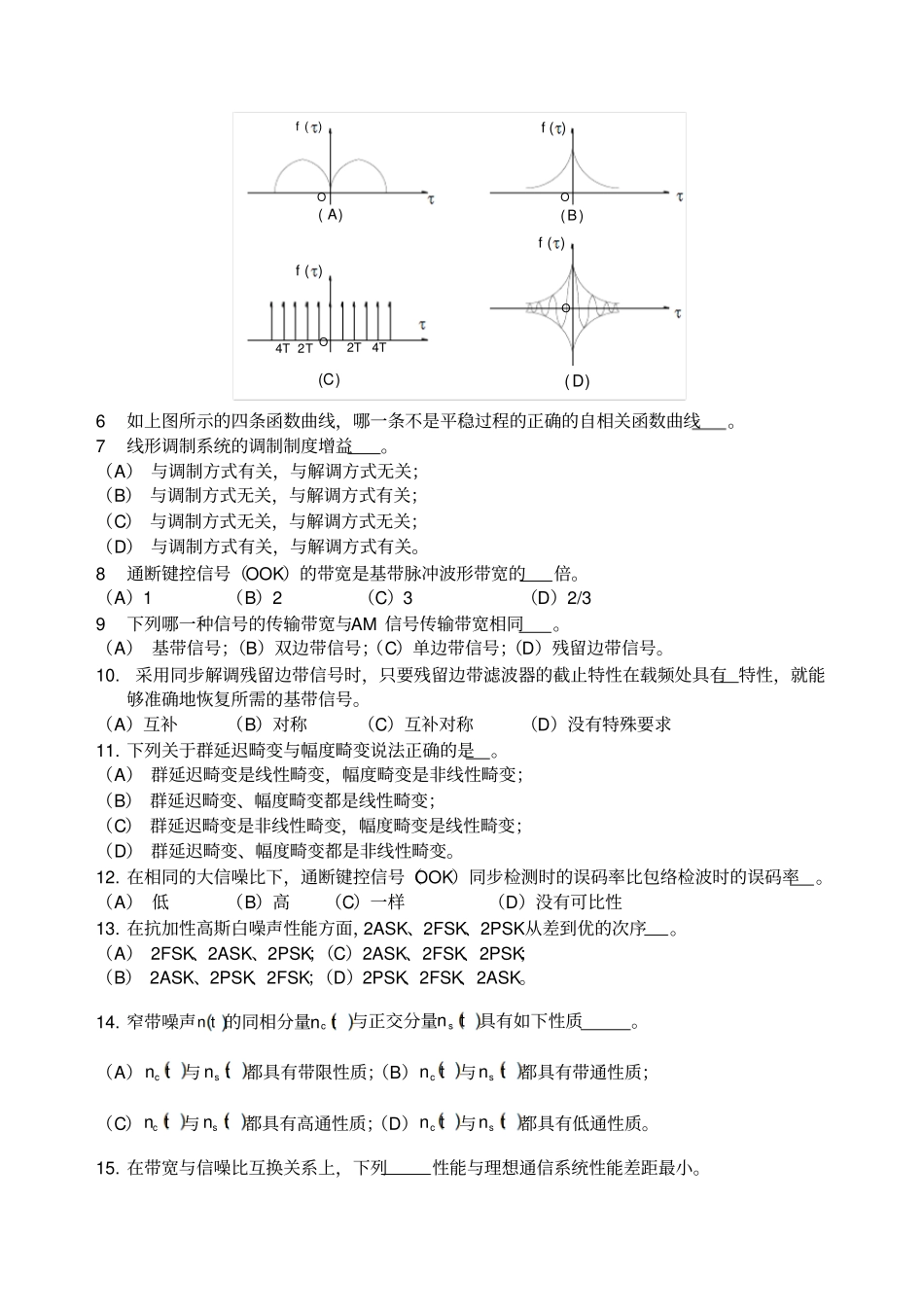 重点大学通信原理期末试卷及答案_第3页
