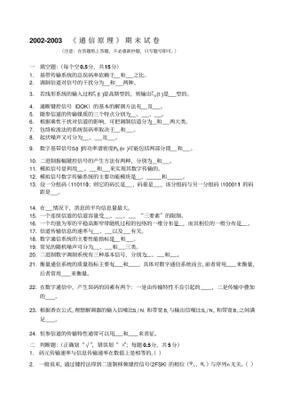 重点大学通信原理期末试卷及答案