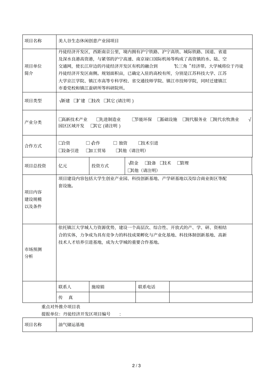 重点对外推介项目表_第2页