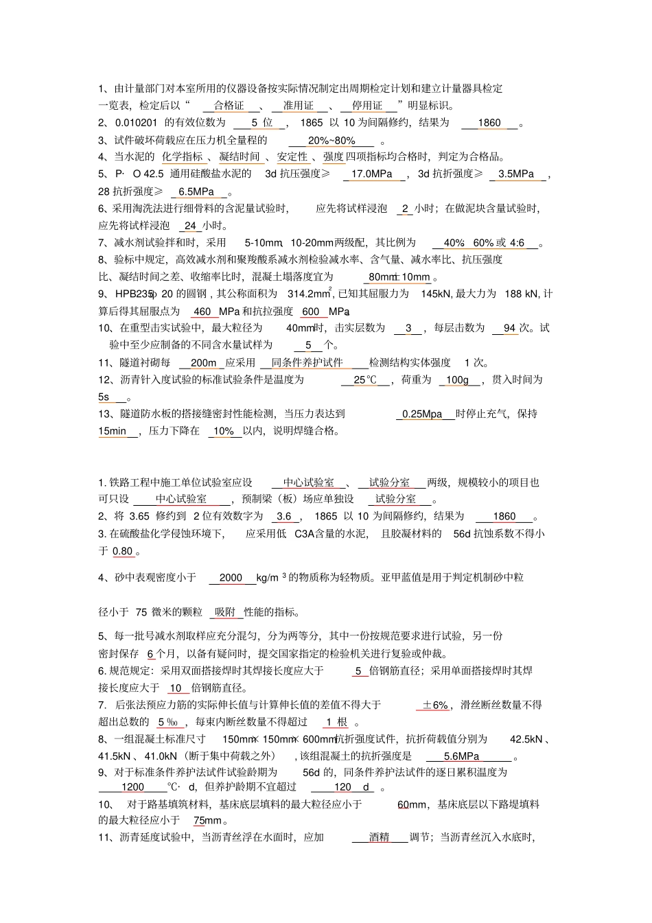 重点复习内容试验员试题工程师试题_第1页