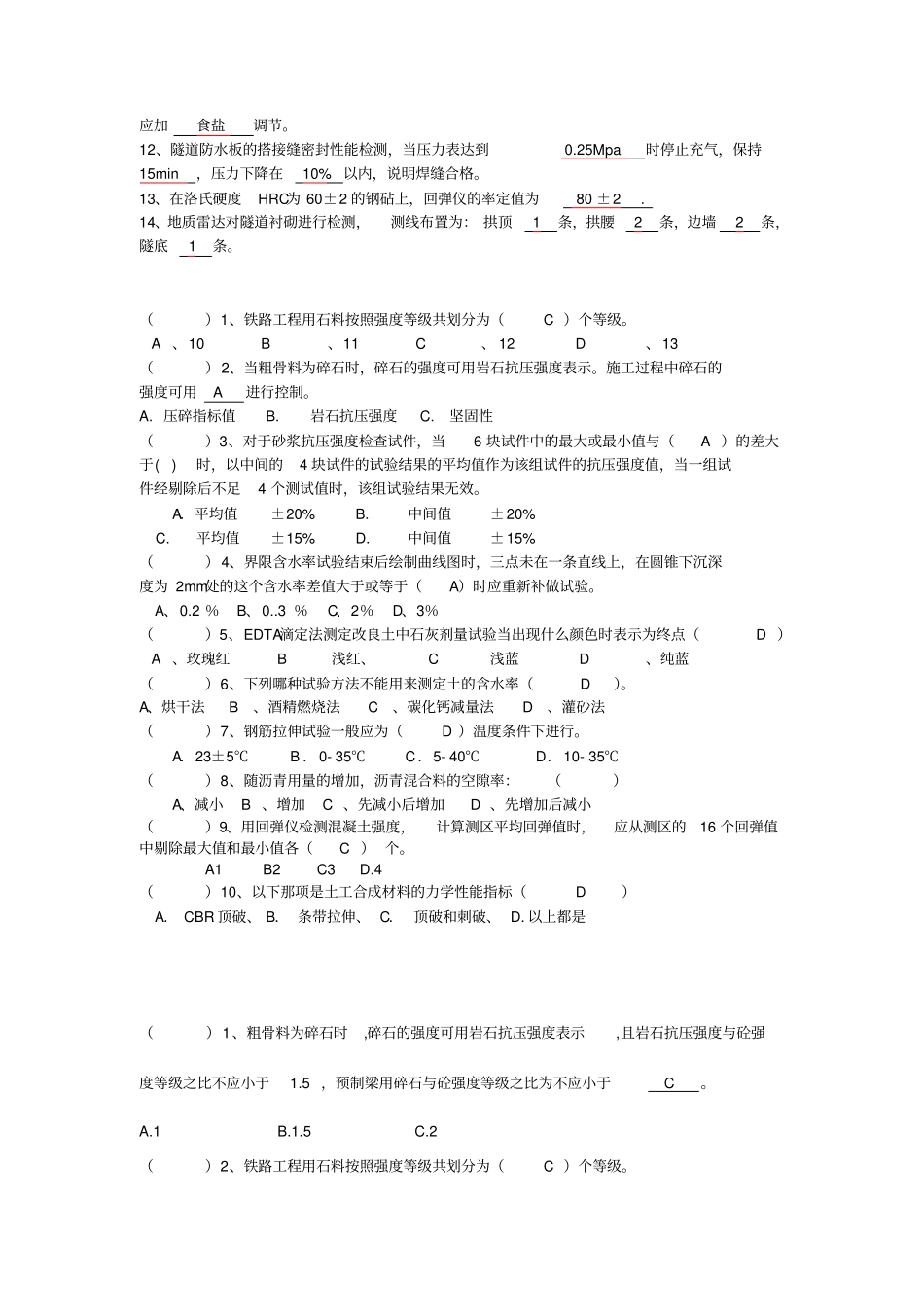 重点复习内容试验员试题工程师试题_第2页