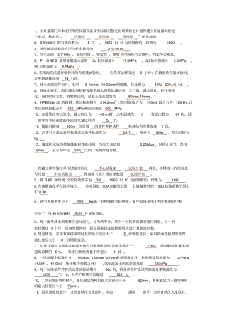 重点复习内容试验员试题工程师试题