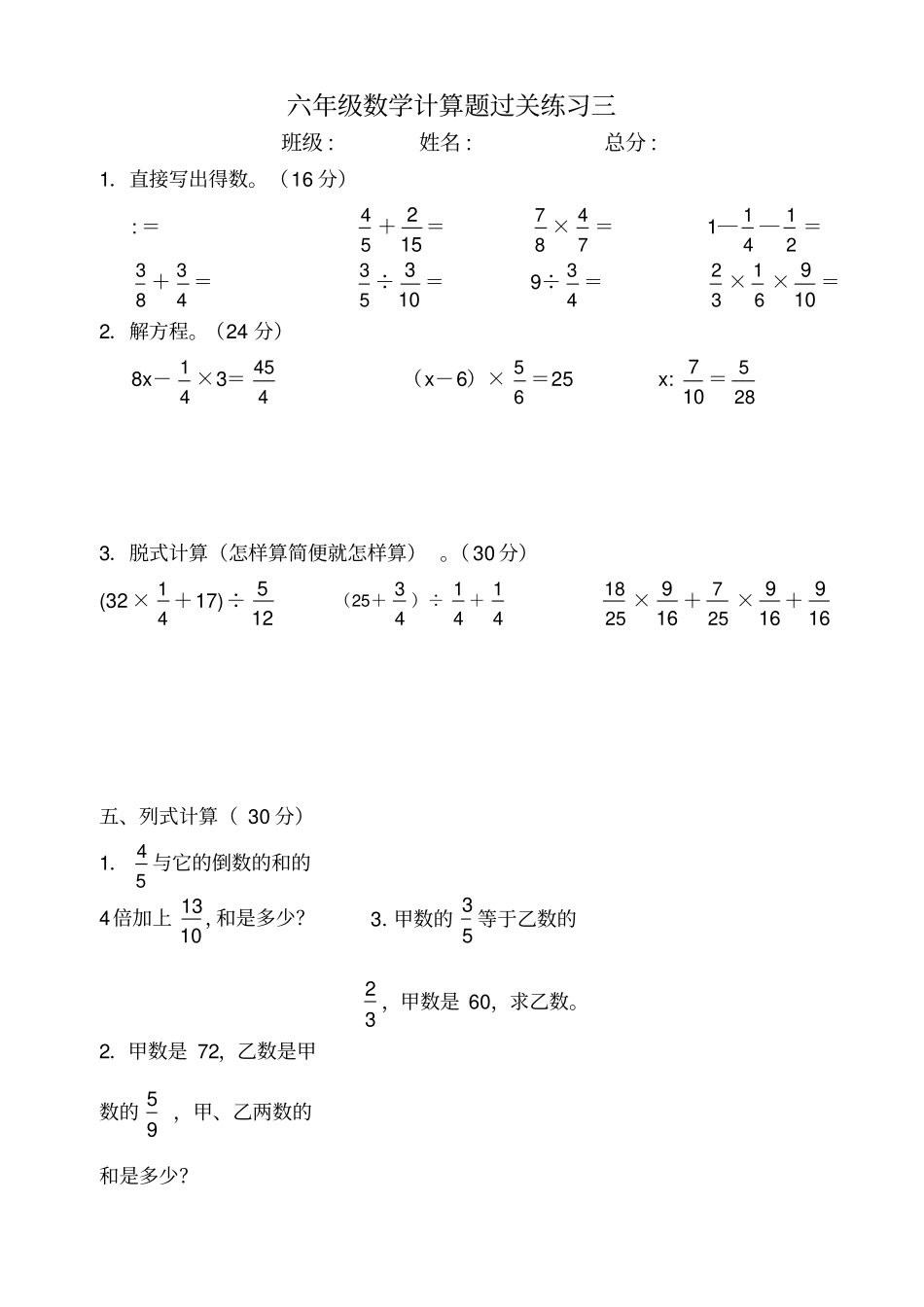 重点小学六年级计算题100道_第3页