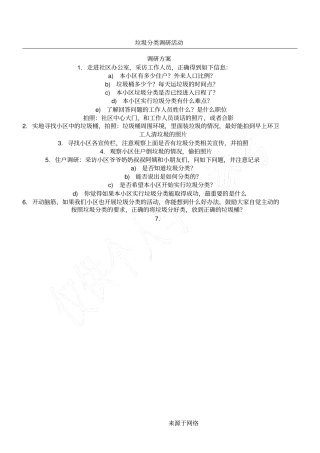 重点小学垃圾分类金点子活动方法