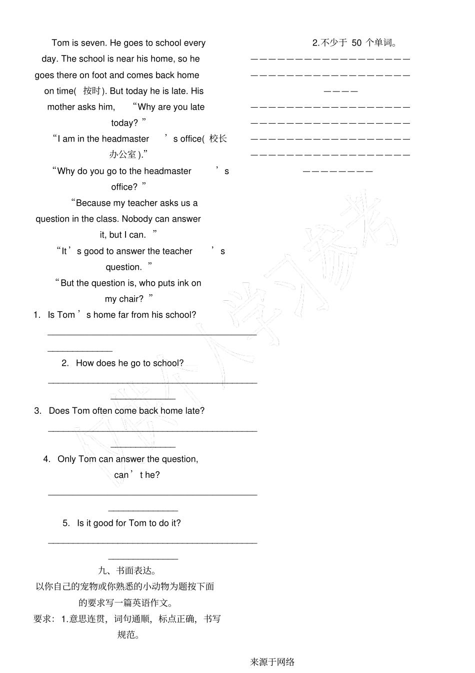 重点小学升重点初中衔接英语试题答卷--小升初一_第3页
