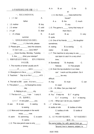 重点小学升重点初中衔接英语试题答卷--小升初一