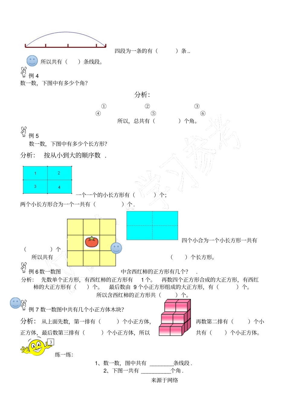 重点小学奥数二升三火眼金睛_第2页
