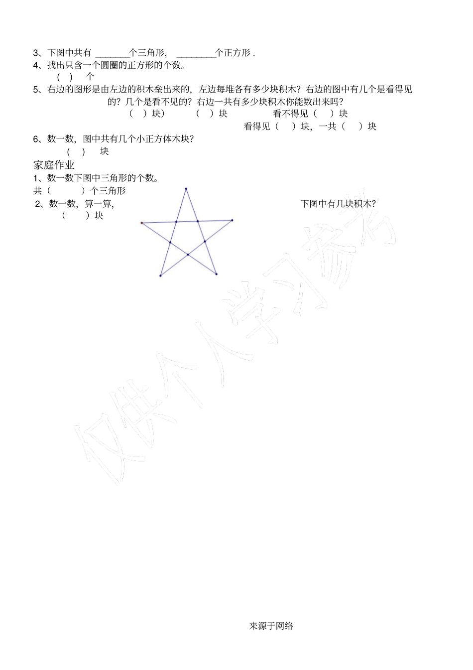 重点小学奥数二升三火眼金睛_第3页