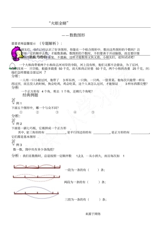 重点小学奥数二升三火眼金睛