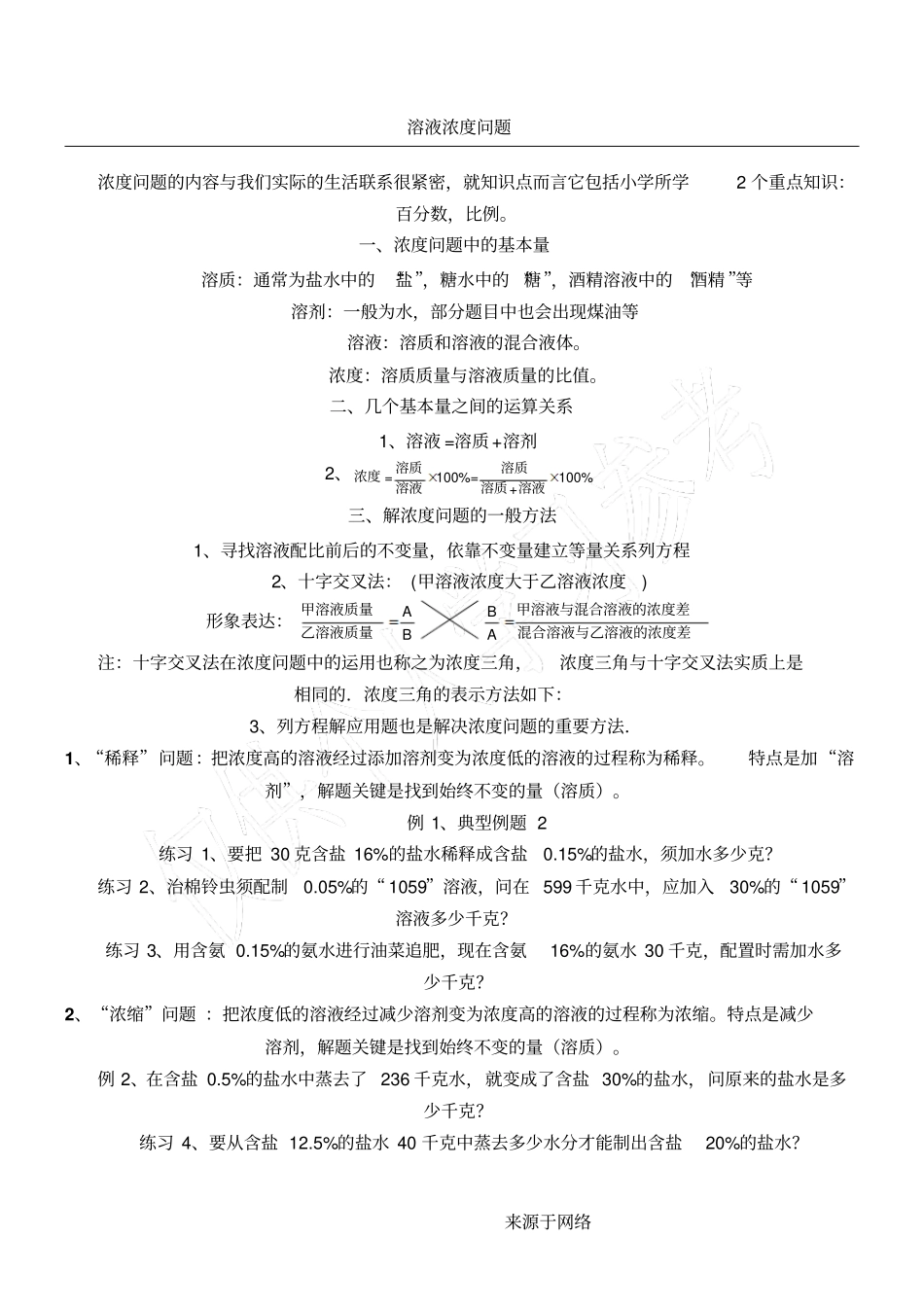 重点小学奥数浓度问题教师版_第1页