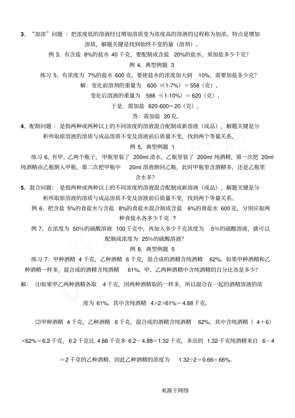 重点小学奥数浓度问题教师版_第2页