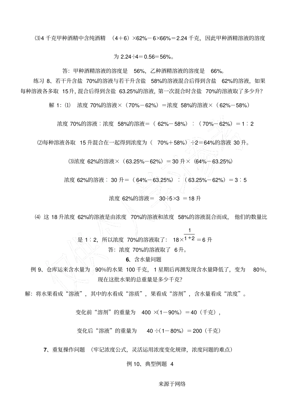 重点小学奥数浓度问题教师版_第3页