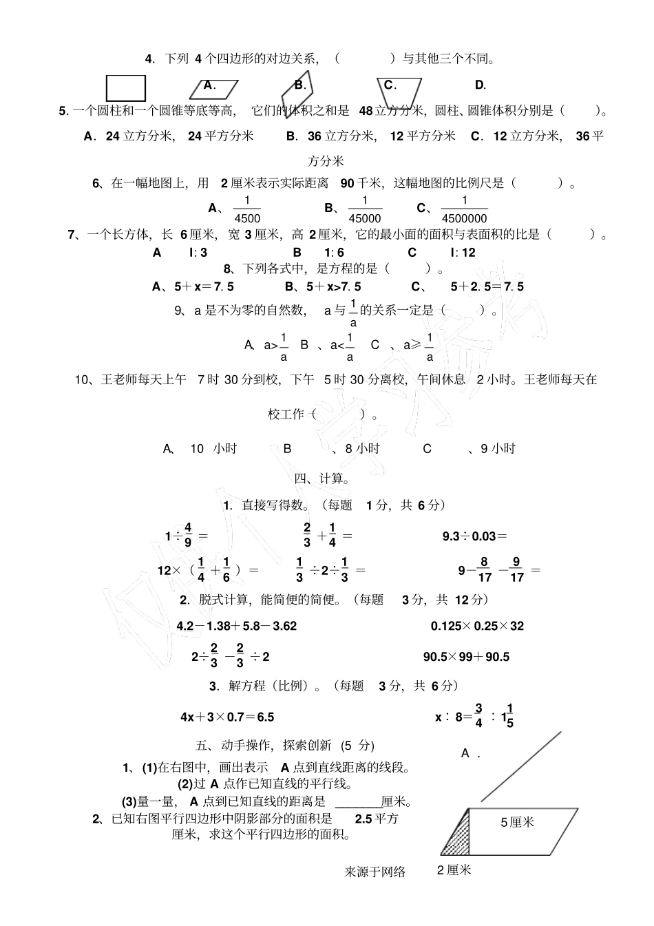 重点小学升重点初中数学试题及参考答案_第2页