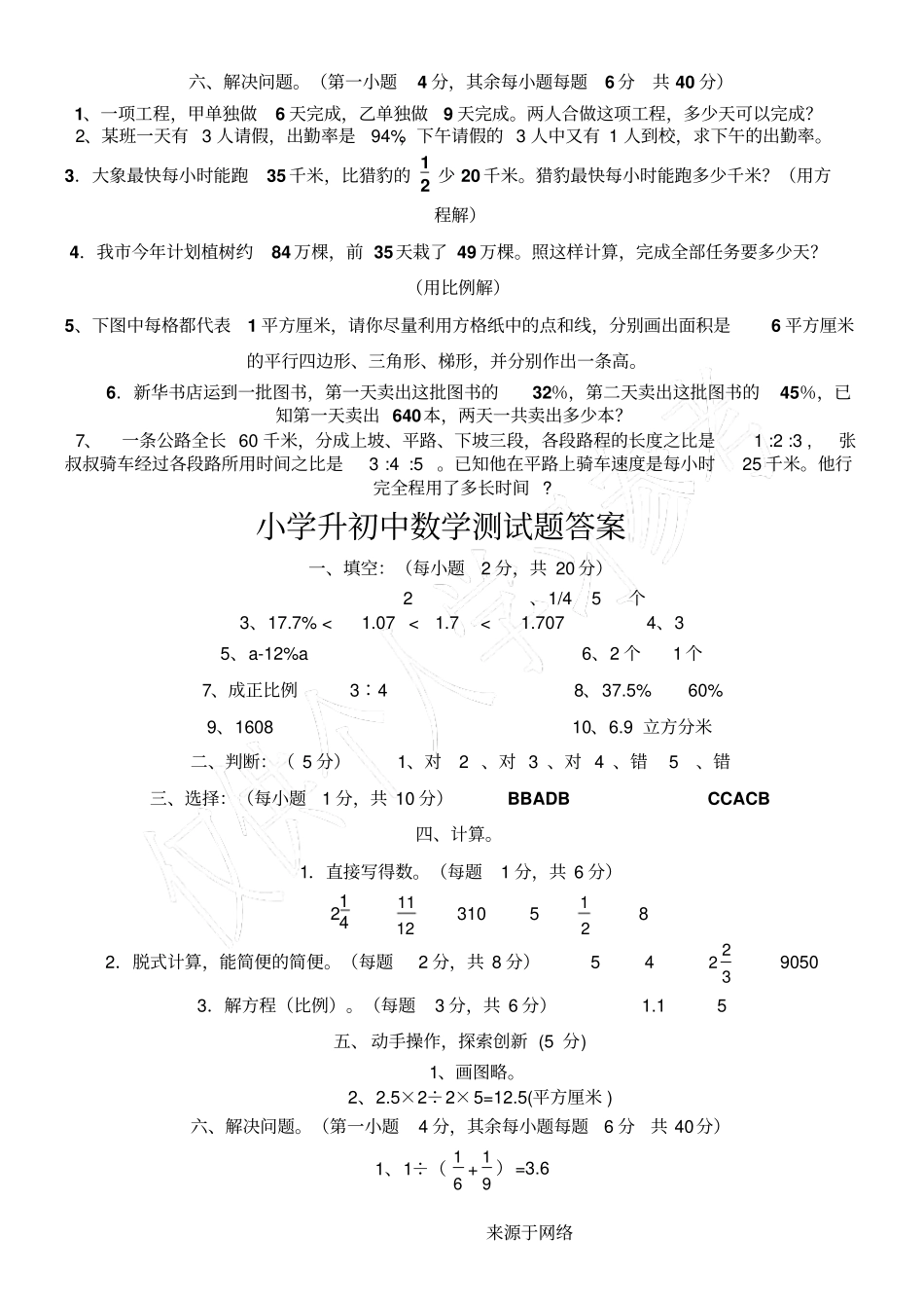 重点小学升重点初中数学试题及参考答案_第3页