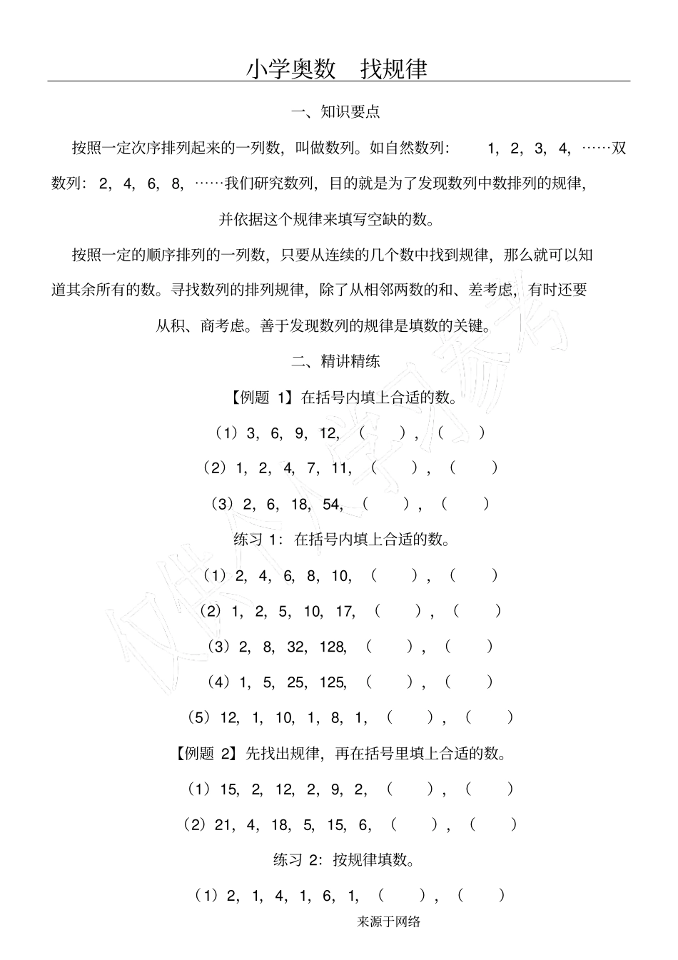 重点小学奥数找规律_第1页