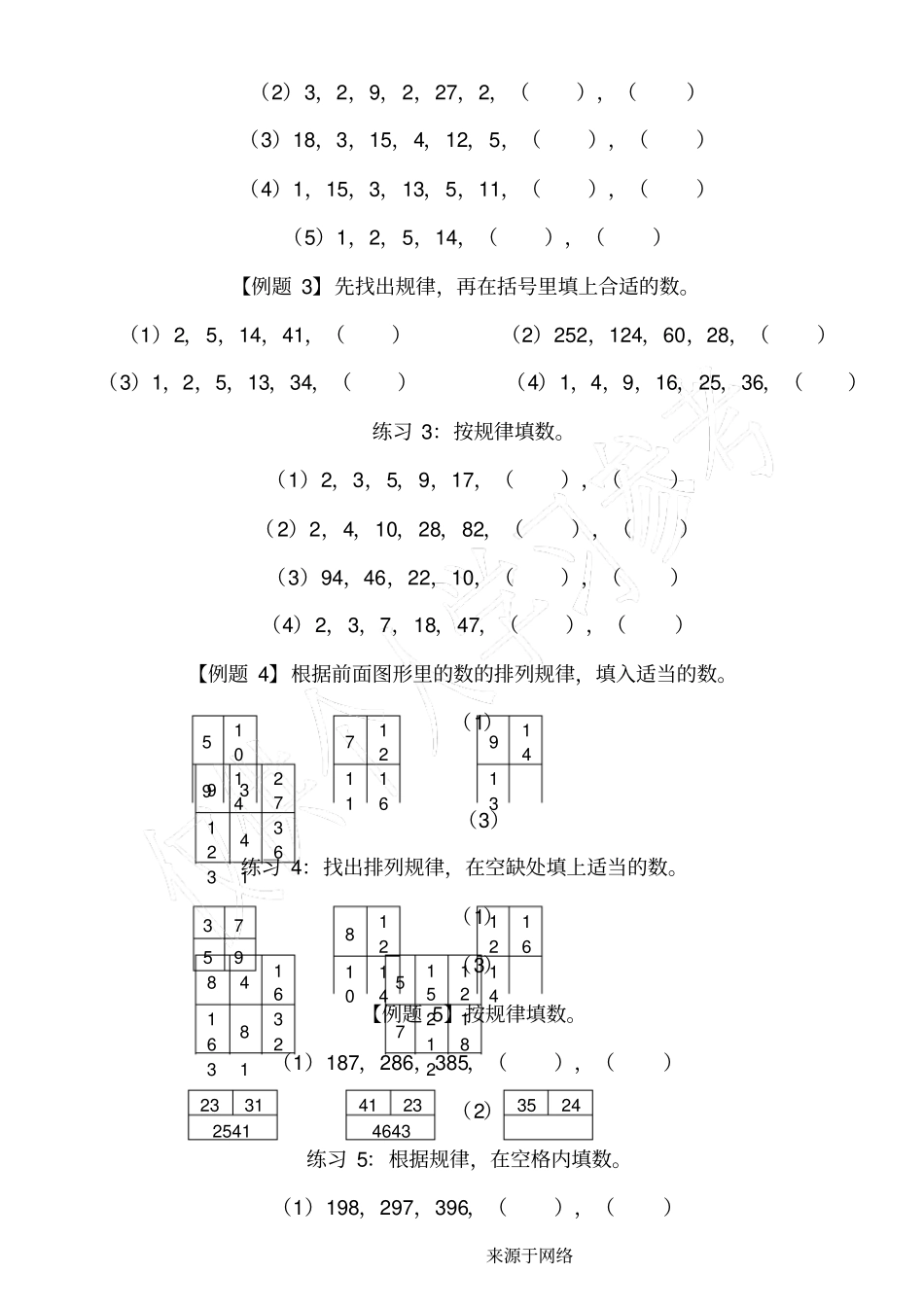 重点小学奥数找规律_第2页