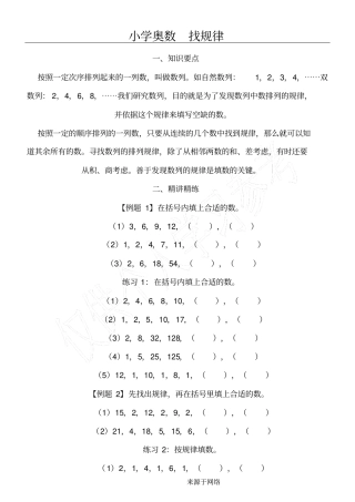 重点小学奥数找规律