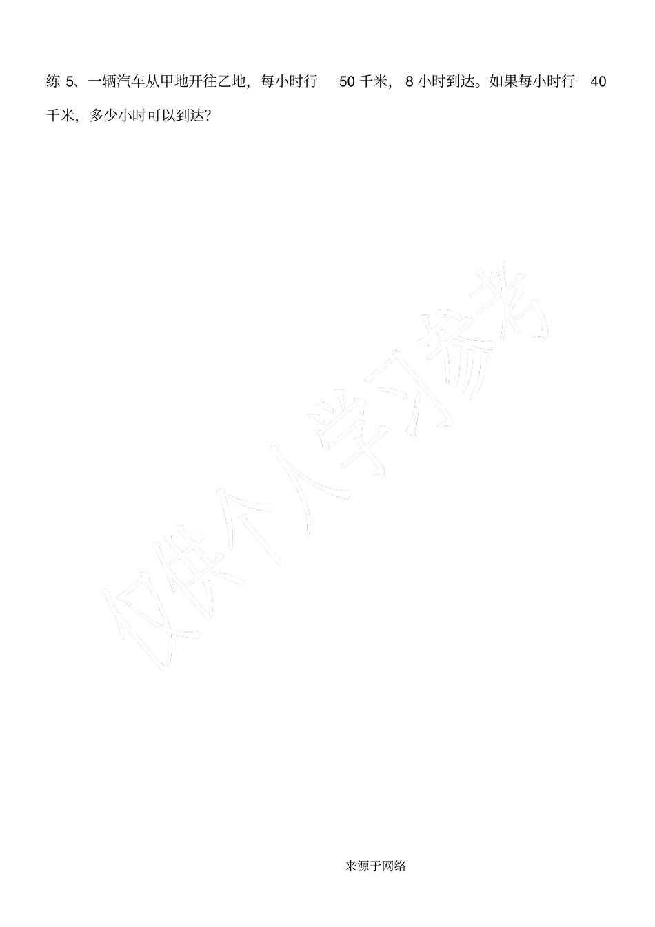 重点小学奥数归一归总问题_第2页