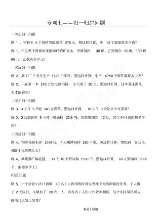 重点小学奥数归一归总问题