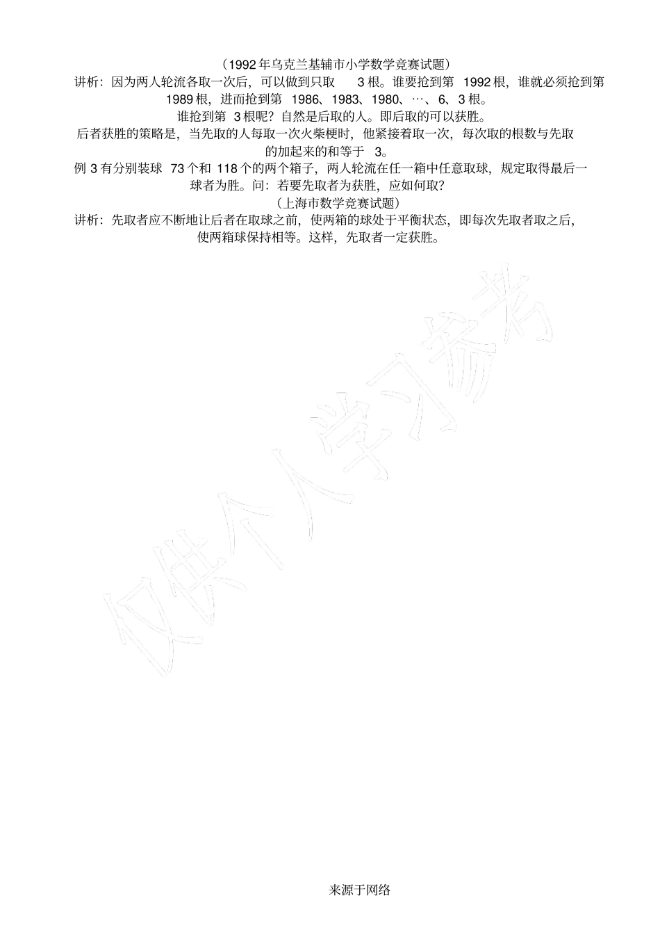 重点小学奥数第3讲最优方法与最佳策略含解题思路_第2页