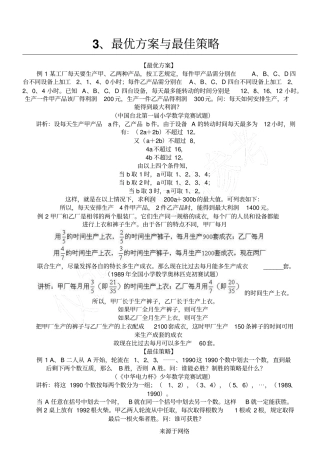 重点小学奥数第3讲最优方法与最佳策略含解题思路