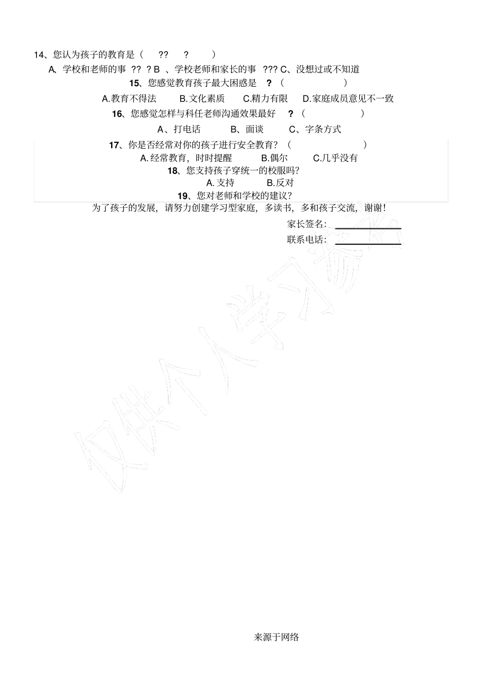 重点小学家长会问卷调查表格模板_第2页