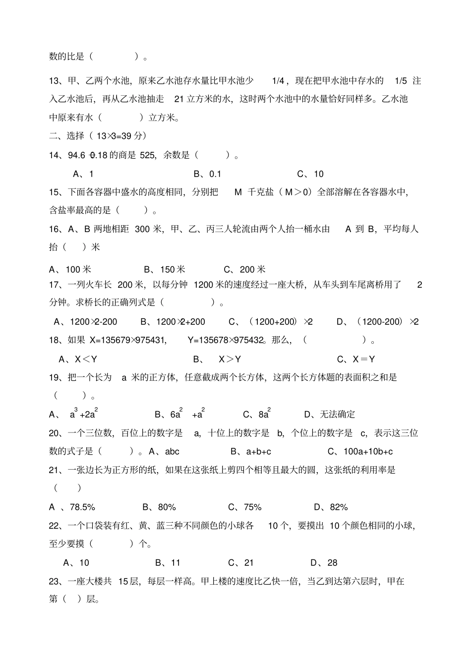 重点小学小升初数学试题含答案_第2页