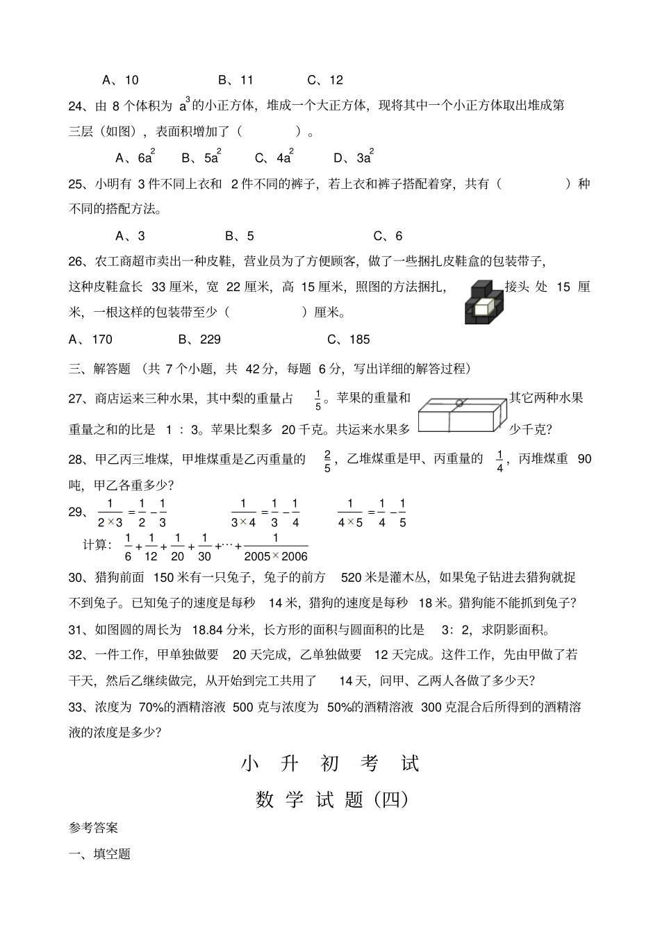 重点小学小升初数学试题含答案_第3页