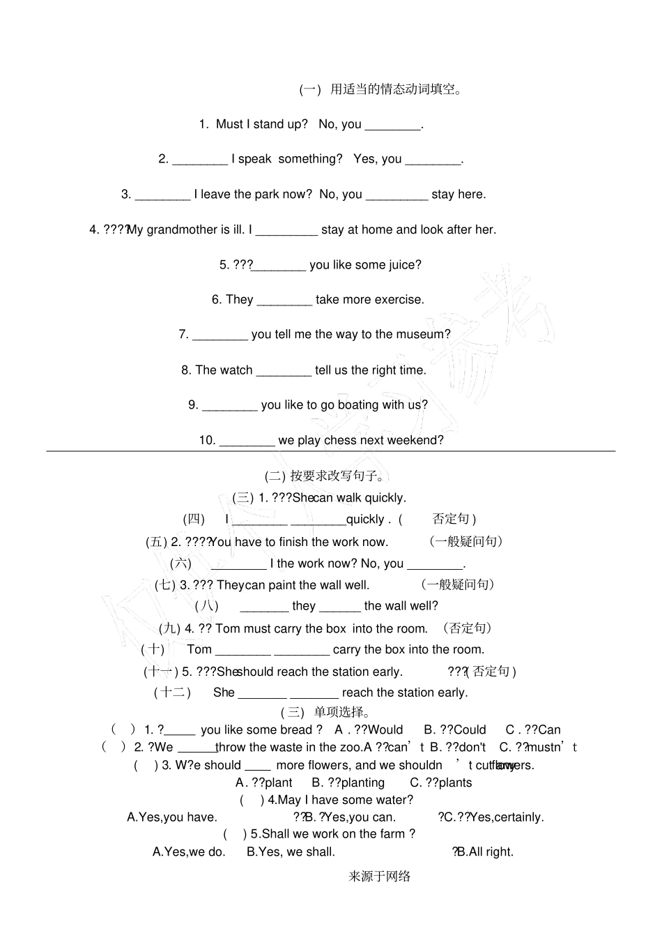 重点小学情态动词练习测试_第1页
