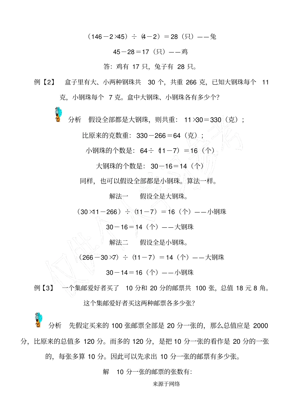 重点小学奥数：鸡兔同笼问题_第2页