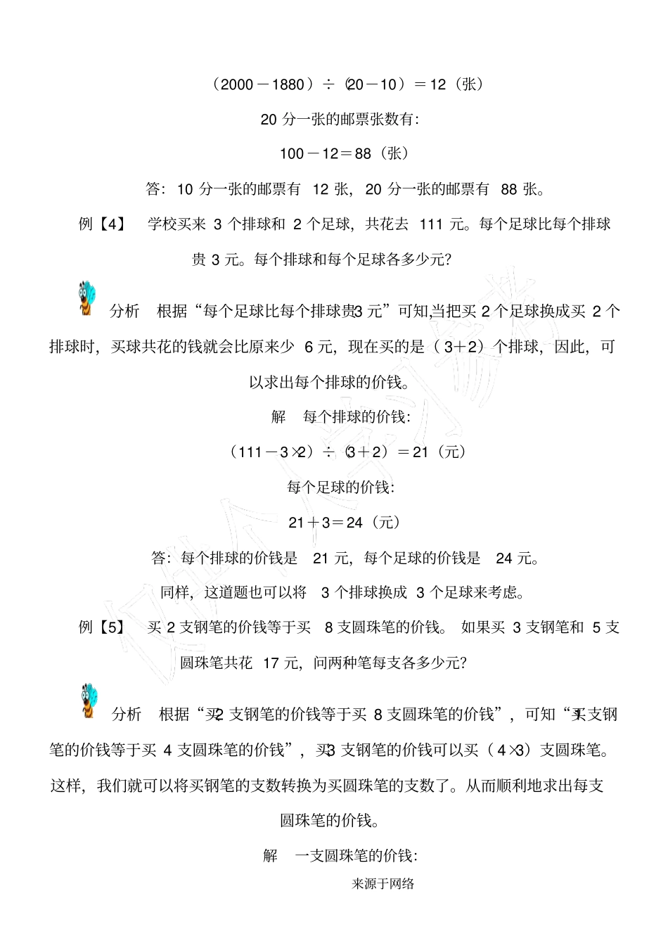 重点小学奥数：鸡兔同笼问题_第3页