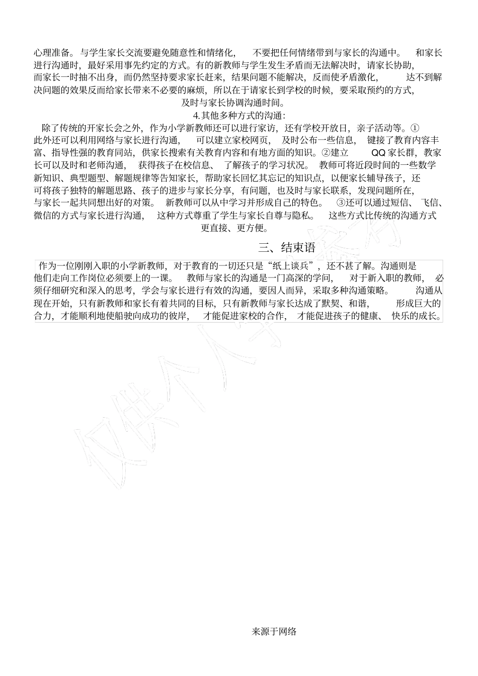 重点小学教师与家长的沟通策略_第2页