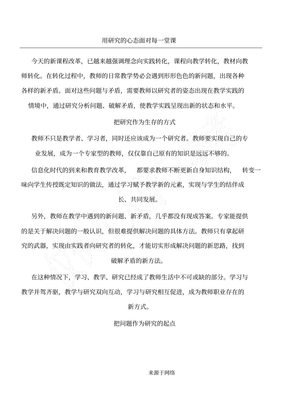 重点小学数学业务学习_第1页