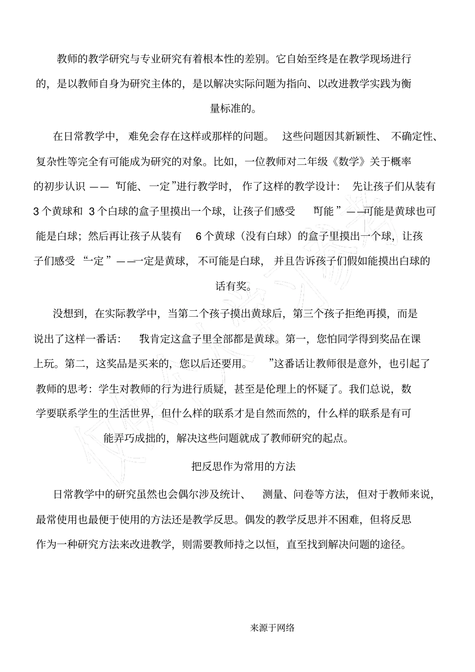 重点小学数学业务学习_第2页