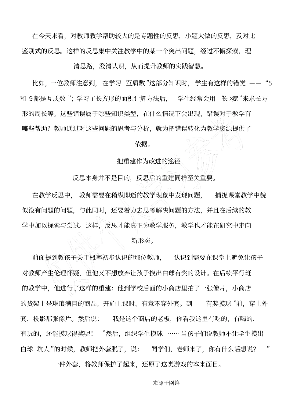 重点小学数学业务学习_第3页