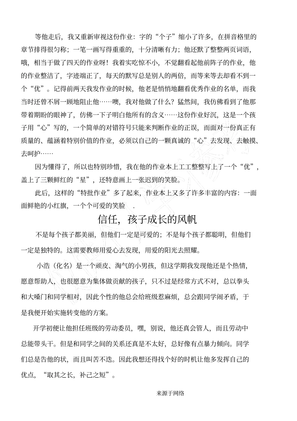 重点小学教育故事叙事_第2页