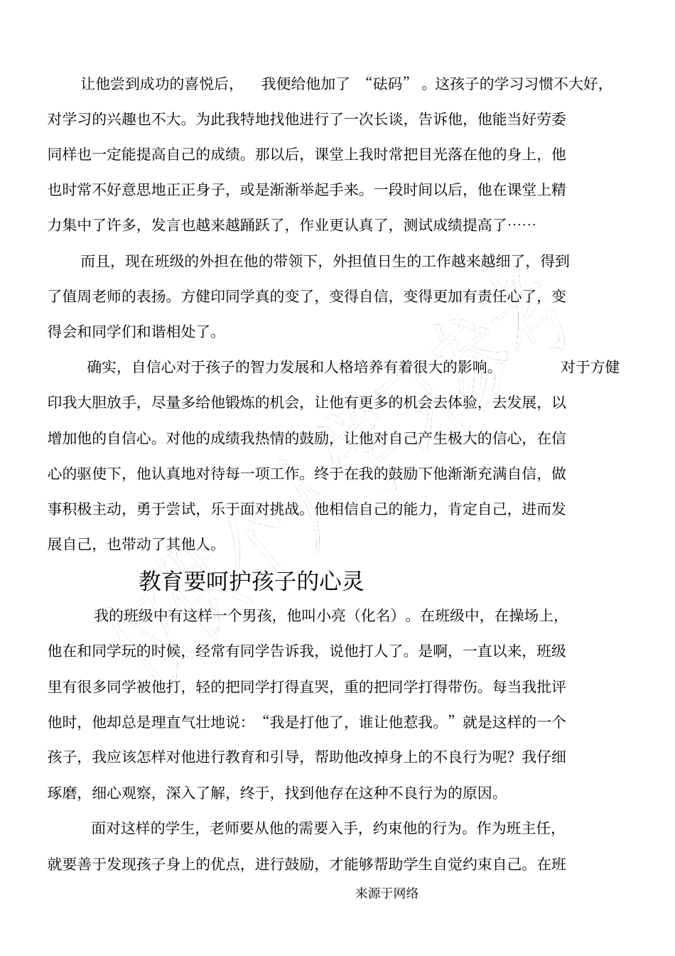 重点小学教育故事叙事_第3页