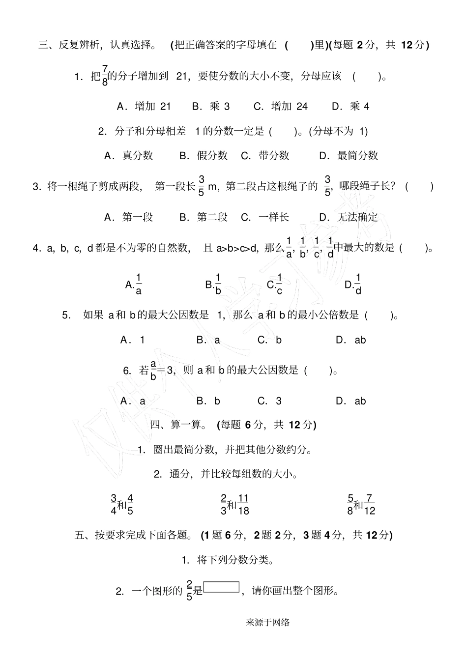 重点小学数学北师大版新五年级上册五分数的意义达标测试题答卷_第2页