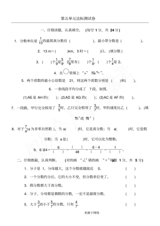 重点小学数学北师大版新五年级上册五分数的意义达标测试题答卷