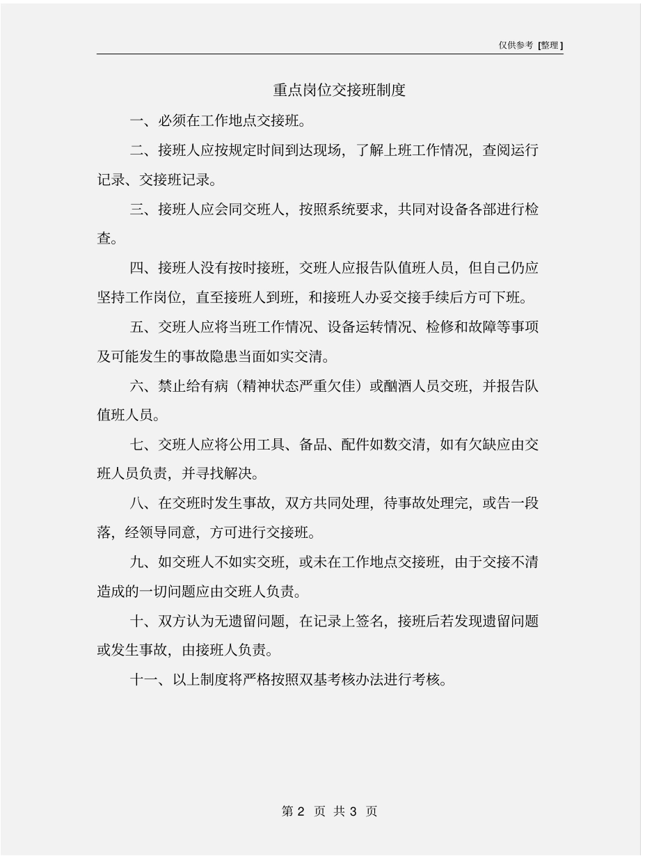 重点岗位交接班制度_第2页
