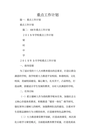 重点工作计划