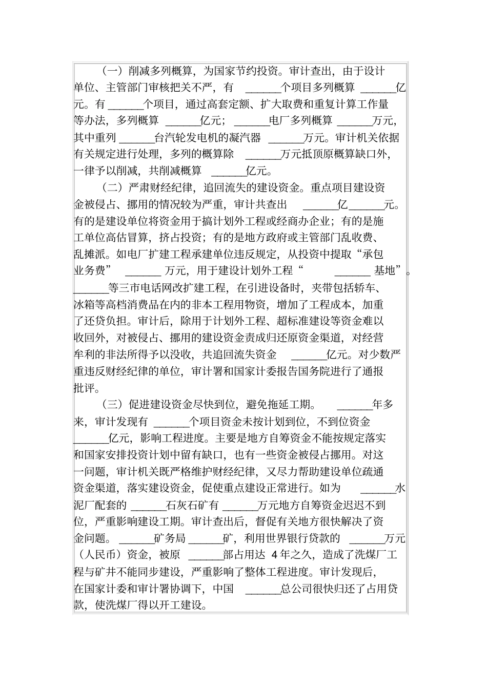 重点建设项目审计报告_第2页