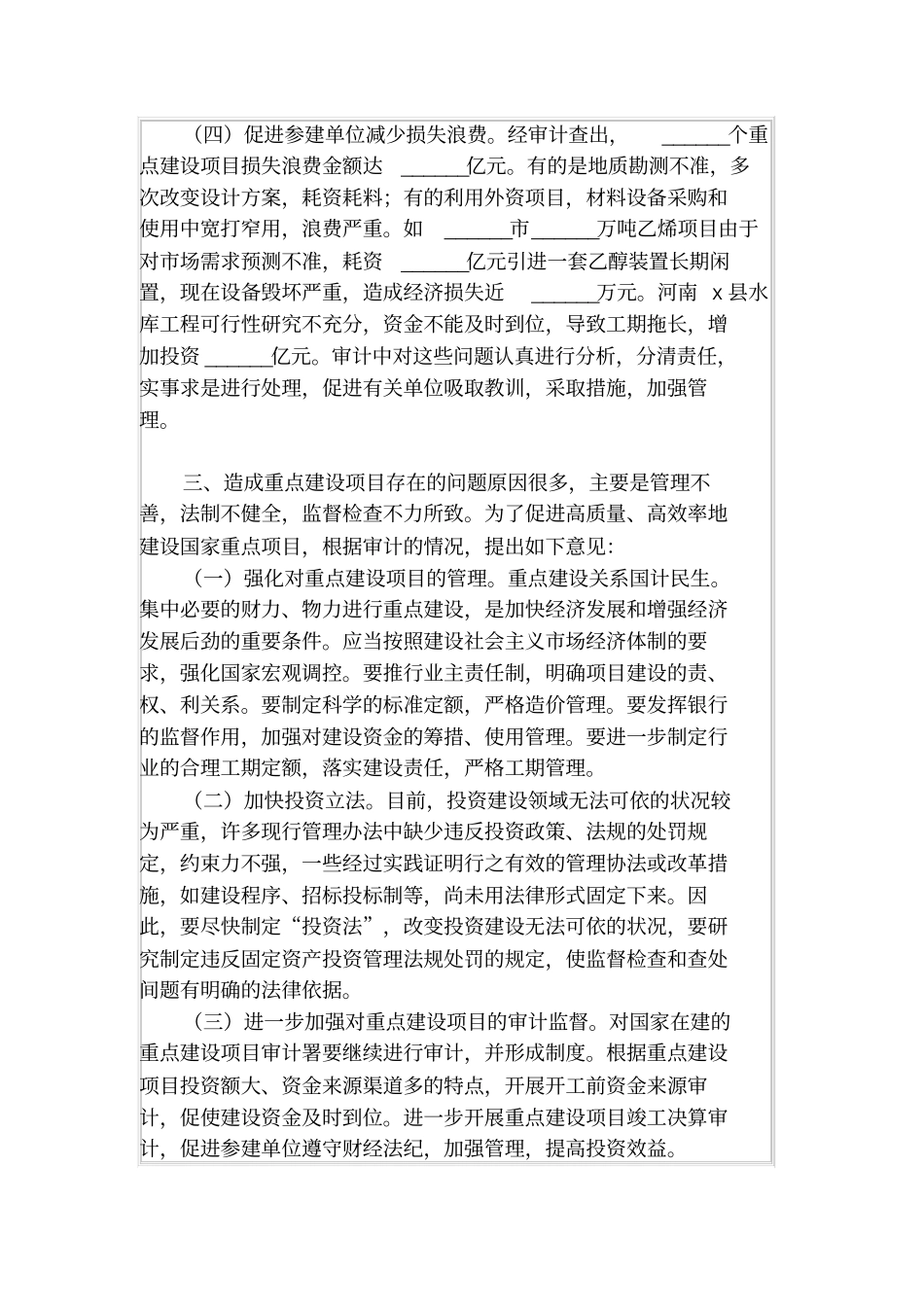 重点建设项目审计报告_第3页