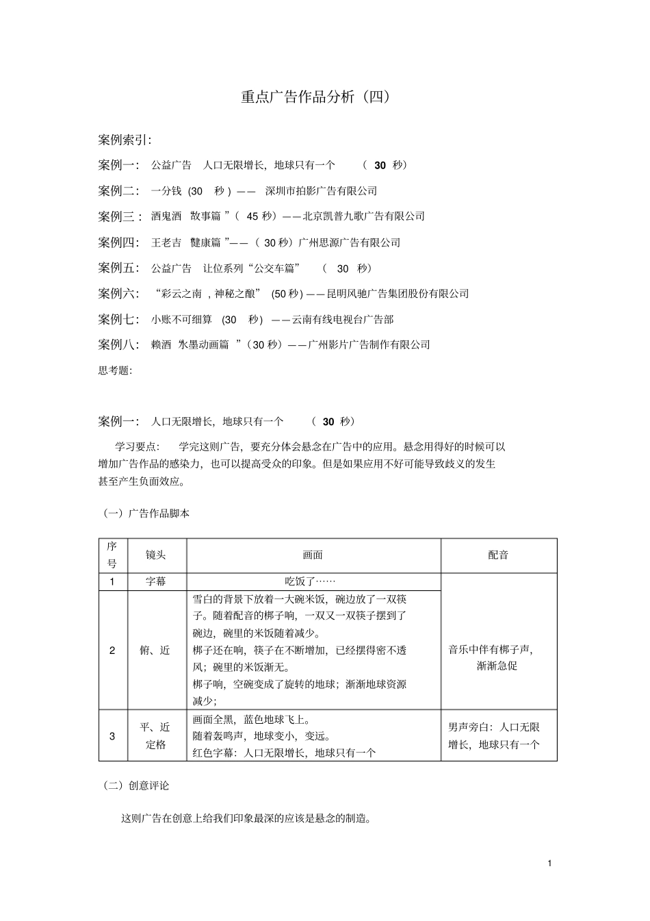 重点广告作品分析四_第1页