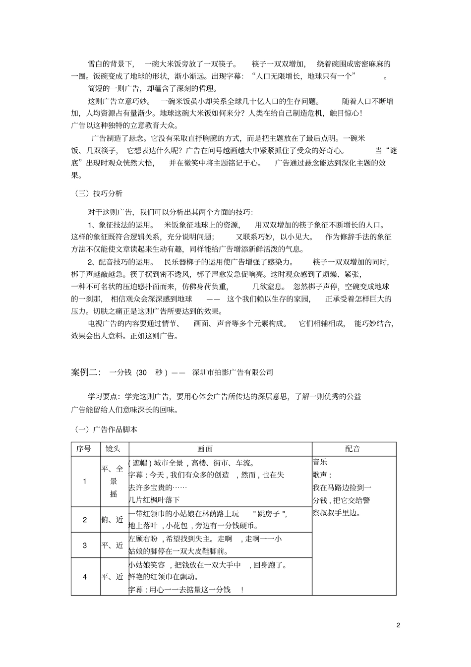 重点广告作品分析四_第2页