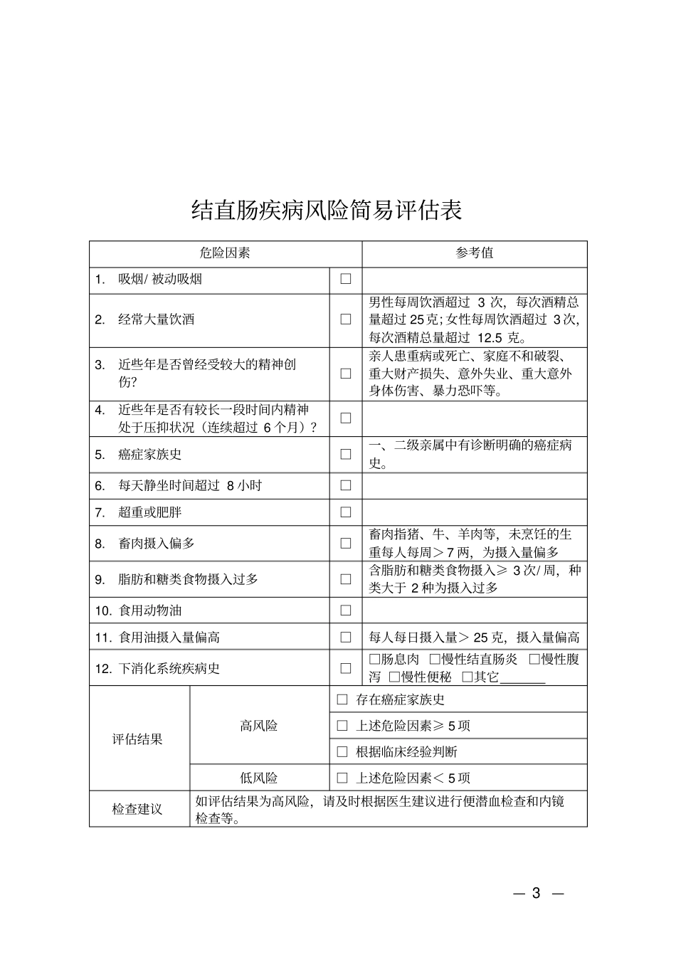 重点慢性病简易评价表_第3页