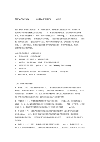 重点心脏手术后拔除停用呼吸机的指征