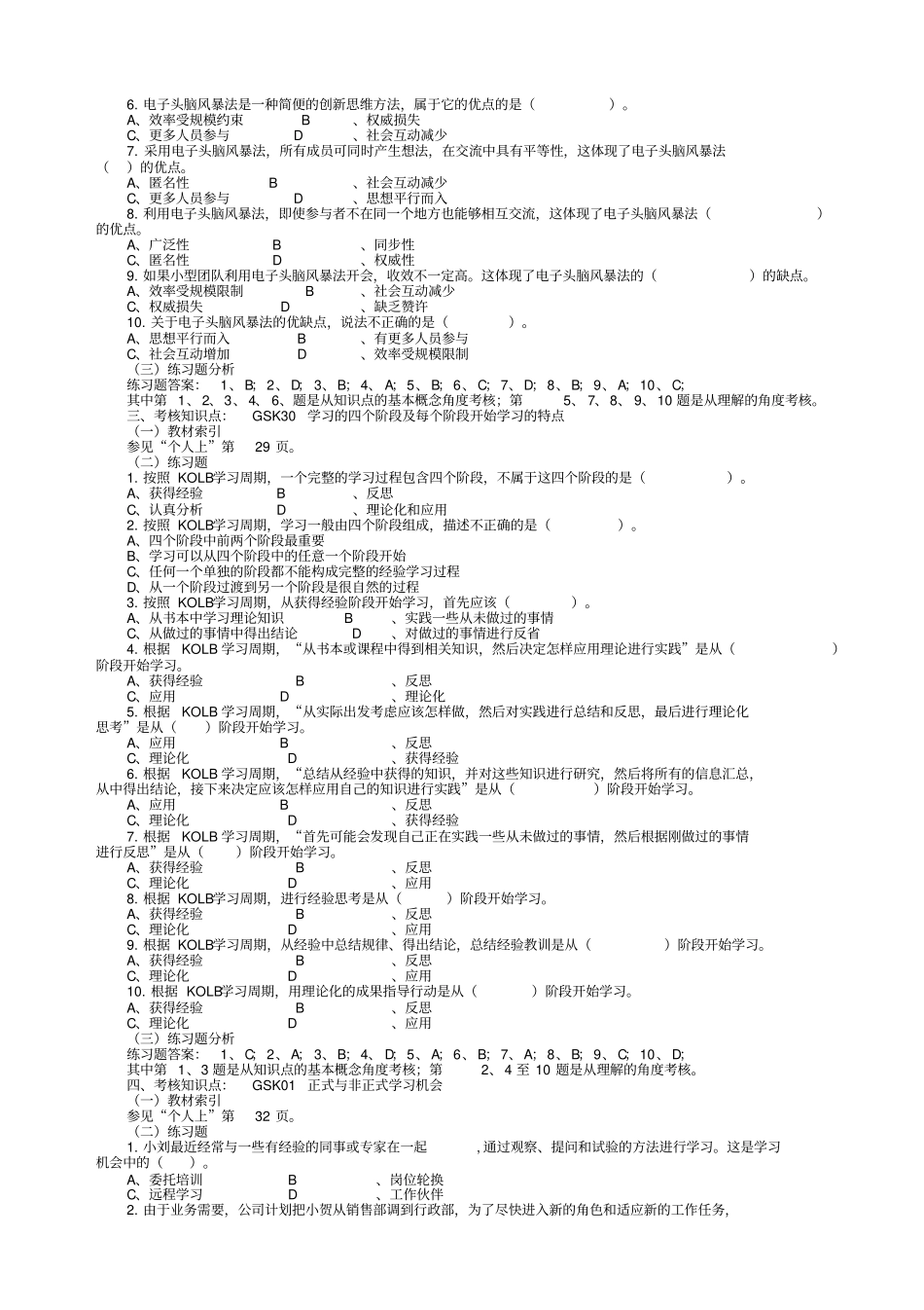 重点打印个人与团队管理课程考核重难点分析与练_第2页