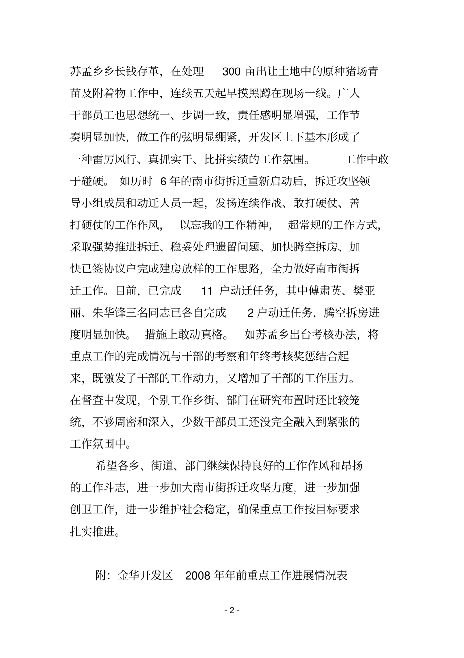 重点工作督查通报_第2页